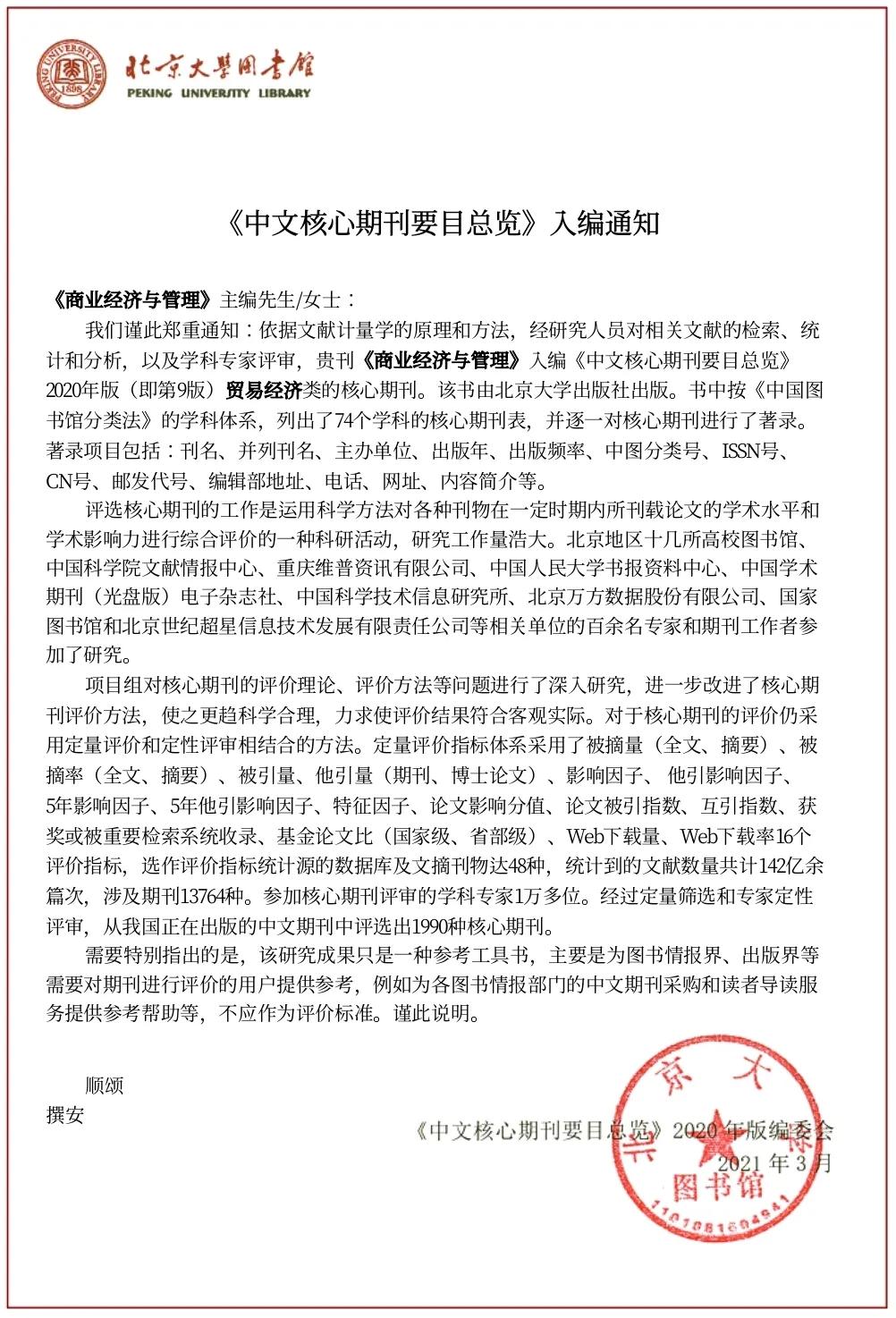 创作与评论北大核心期刊目录中华老年心脑血管病杂志是北大核心期刊吗