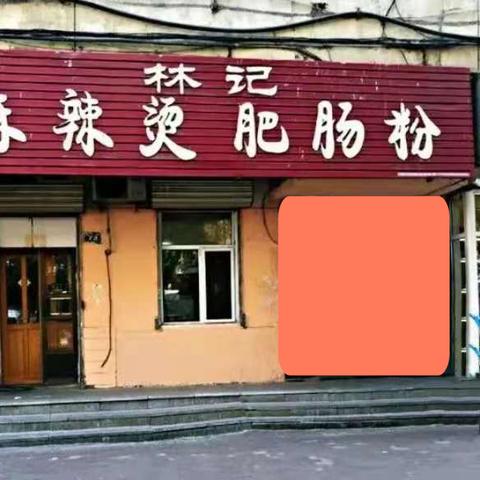 哈尔滨麻辣烫最大相关长尾关键词有哪些