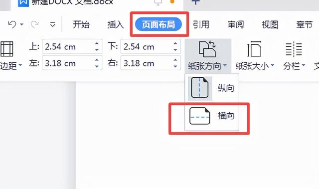 word纸张方向怎么设置