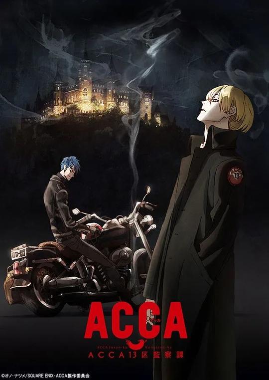 风格另类的冷门佳作，《acca》为何仍在提名榜单上？