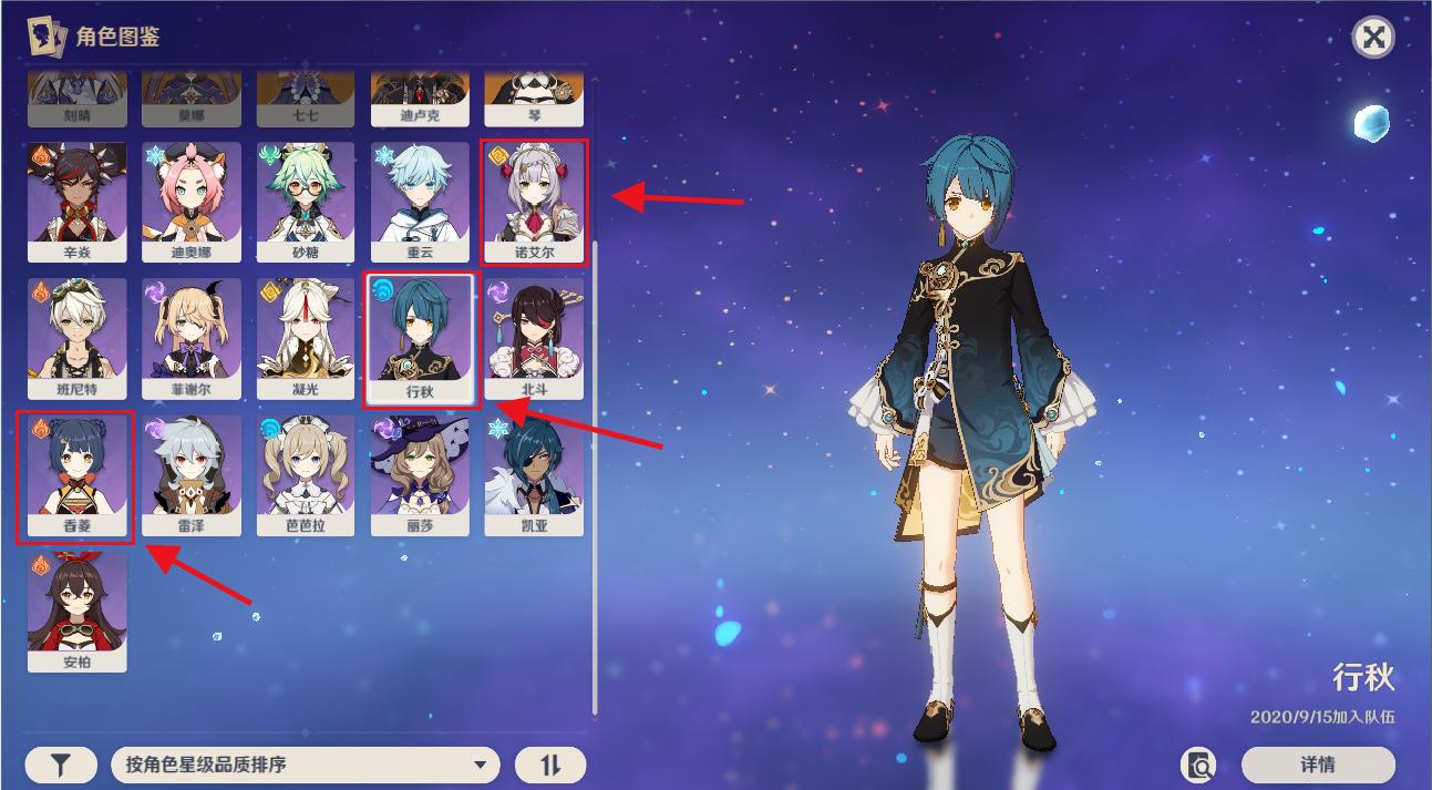 原神怎么查看是几星角色（原神号怎么看是什么时候创建的）