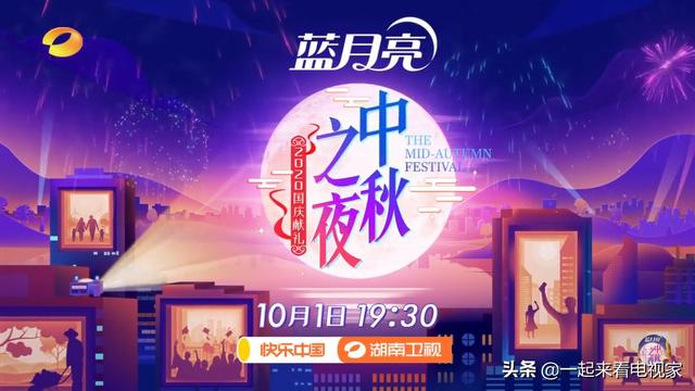 2020湖南卫视中秋之夜阵容有哪些明星