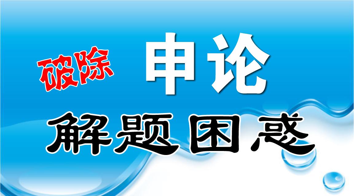申论看谁的课靠谱华图教育公务员面试培训班怎么样