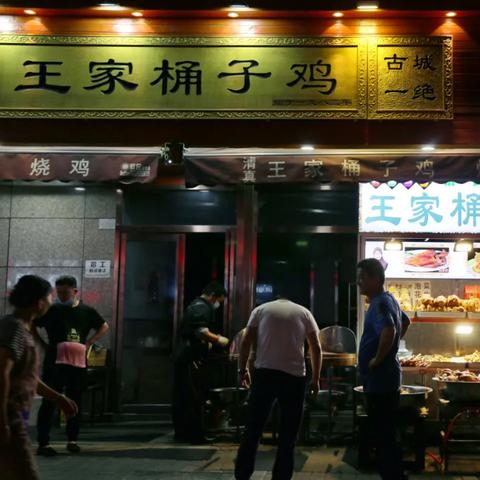 西安东新街夜市哪家烧烤好吃？