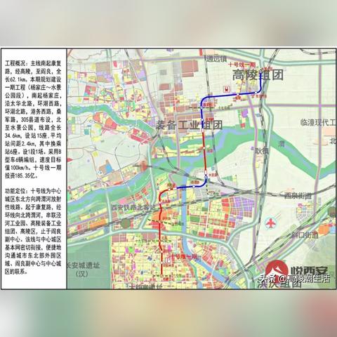 请问西安到高陵怎样做地铁？