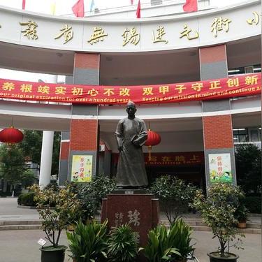 无锡市最好的学校是哪个