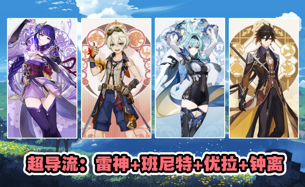 原神超载物理队雷神怎么练（四神队雷神可以带攻击沙么）