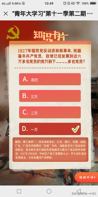 《青年大学习》第十一季第八期答案汇总