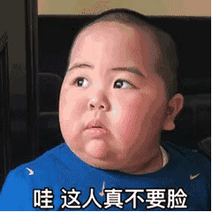 从未见过这么不要脸的人表情包