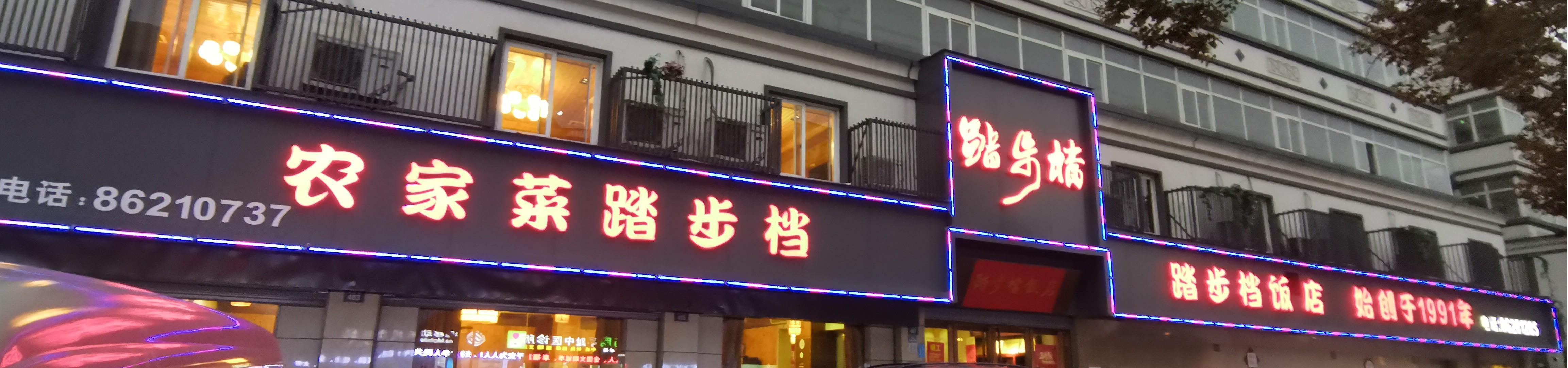 临平有什么美食（杭州有哪些物廉价美的餐厅）