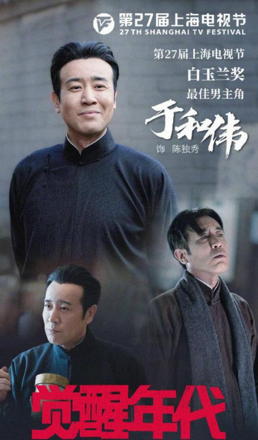 于和伟缺席白玉兰照样拿视帝，知名杂志提前泄露，还被质疑走关系