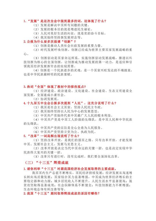 2021年中考道德与法治时政热点汇总（打印阅读）