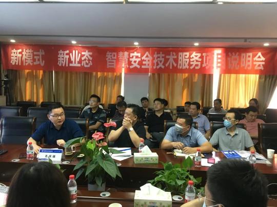 再迎新伙伴——第四期智慧安全技术服务项目说明会圆满结束