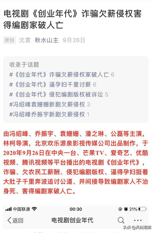 电视剧《创业年代》编剧张帅被欠薪，状告制片方诽谤