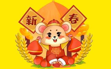 鼠年拜年表情包动态图片