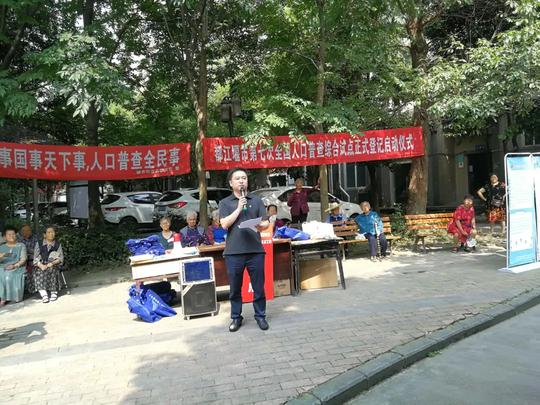 都江堰市举行第七次全国人口普查综合试点入户登记启动仪式