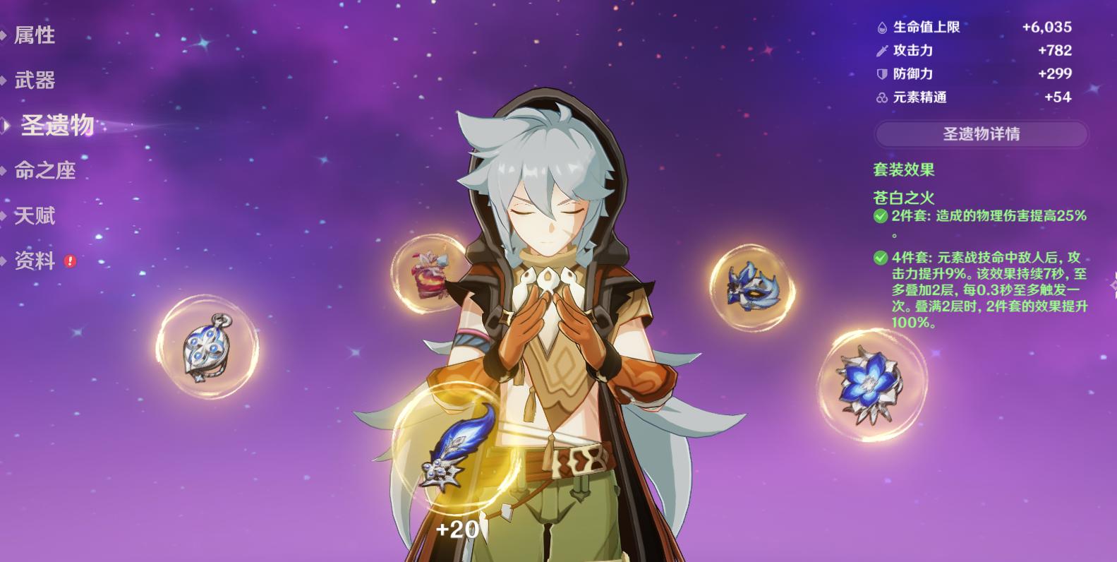 原神雷泽苍白之火怎么刷（满命雷泽圣遗物怎么搭配）