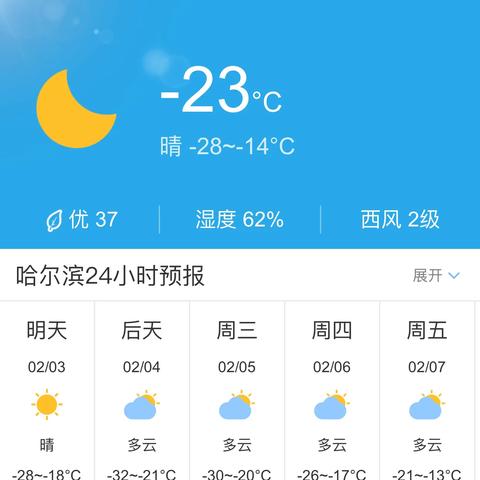 【哈尔滨未来30天天气预报】哈尔滨未来一个月天气情况查询