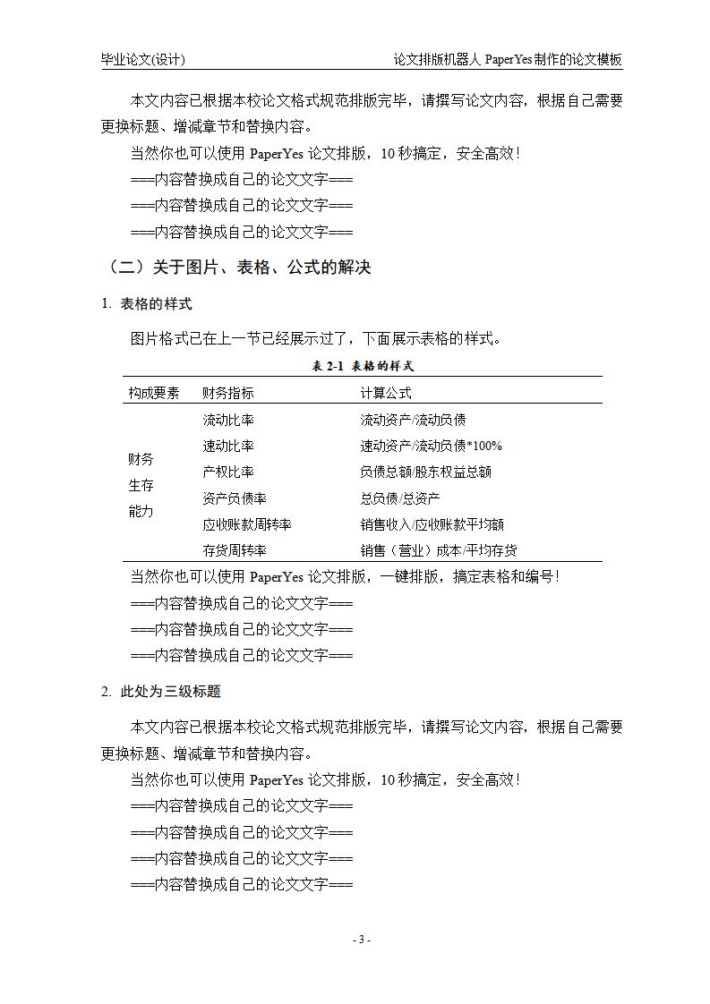 文科爱好者论文标准格式北京语言专科毕业论文要多少字