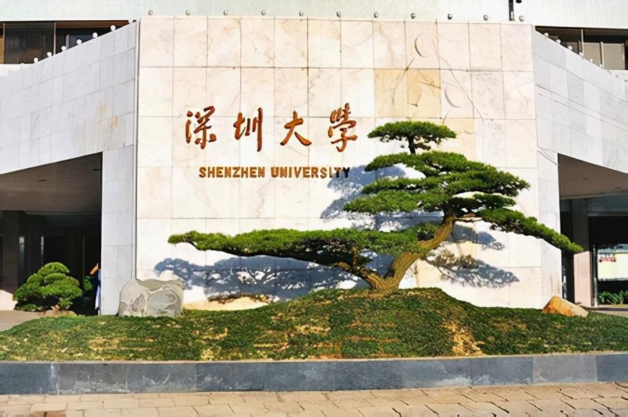 深圳大学算名牌大学吗?全国排名情况揭晓