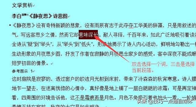 Word段落设置中的小技巧和快捷键