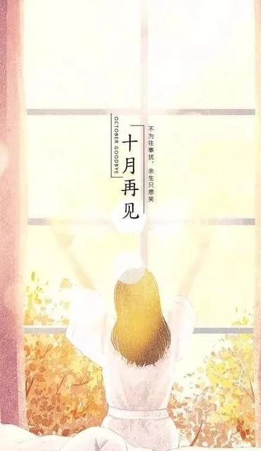 2019十月第一天早安说说
