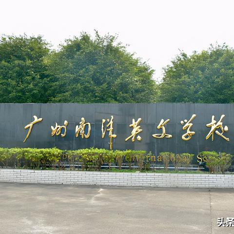 广东省广州市有什么初中