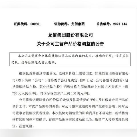 石家庄市钛白粉价格的长尾关键词有哪些