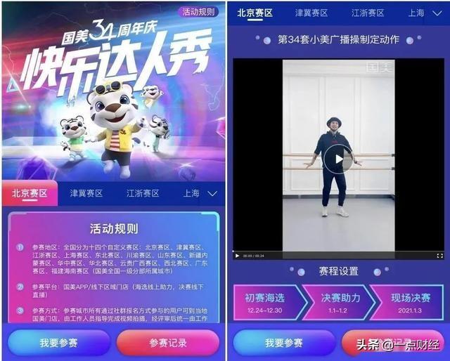国美真快乐app拉新
