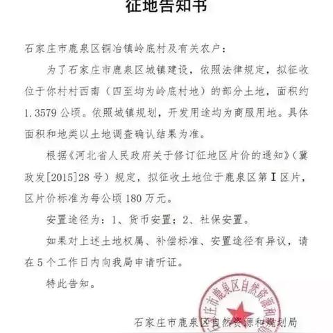 石家庄市高铁商务区征地的长尾关键词有哪些