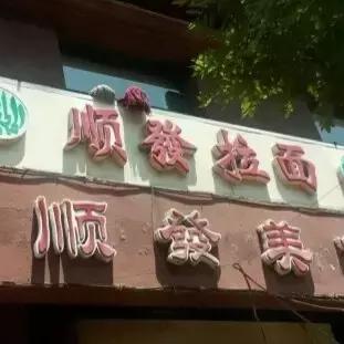 【天津的清真饭店】相关长尾关键词有哪些