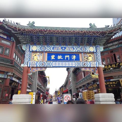 【天津的旅游景点大全】相关长尾关键词有哪些