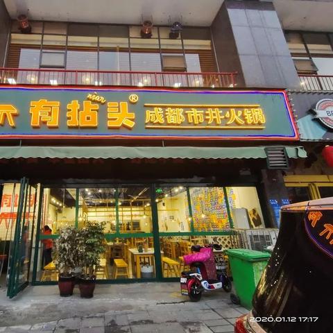 成都市井火锅巩义分店的长尾关键词有哪些