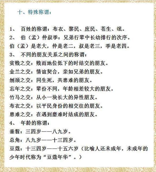 最全语文冷门小知识，不一定你的老师全教过你！