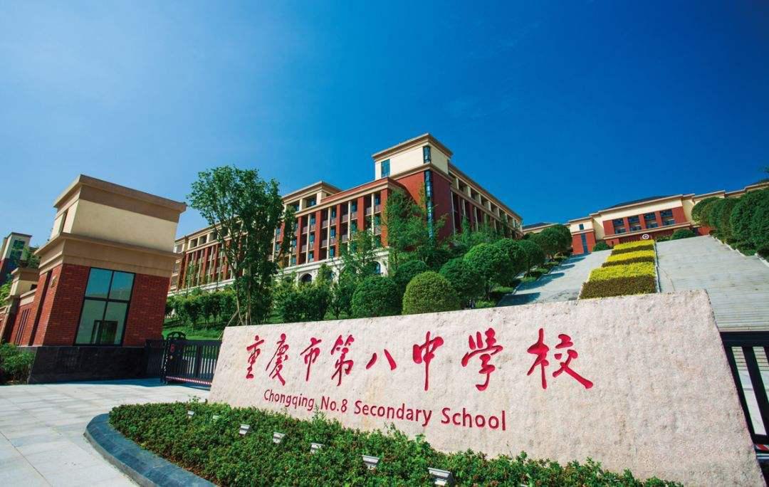2020年重庆中学实力排行榜解析