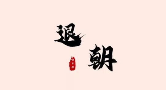 ppt结尾别再说“谢谢”了，学会这样做结尾，观众站起来为你拍手