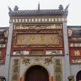 长沙市开福寺拜什么的