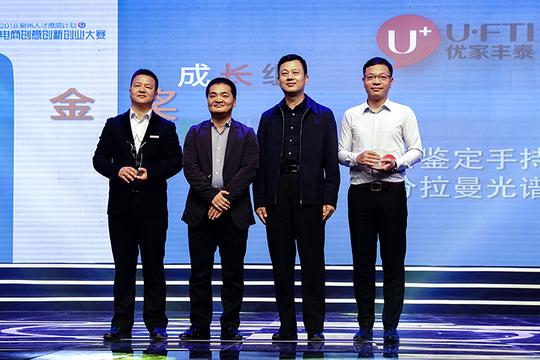 2018泉州电商创意创新创业大赛颁奖仪式暨高峰论坛圆满举行
