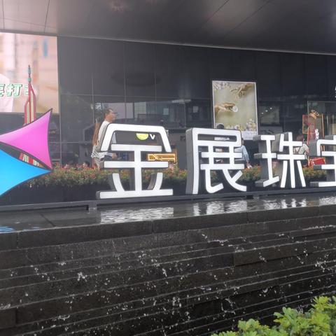 【深圳今日黄金价格】2025年7月20日深圳黄金价格是多少