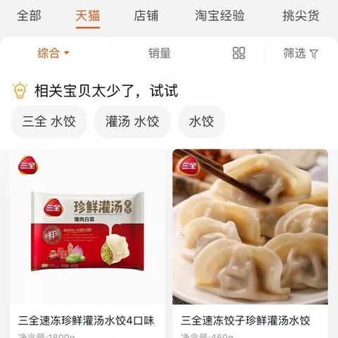 济南高新手工水饺相关长尾关键词有哪些
