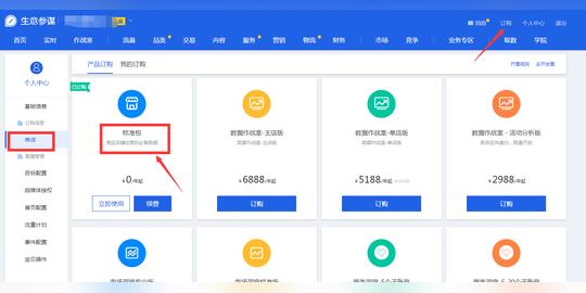 淘宝电商：你必须懂的生意参谋首页数据