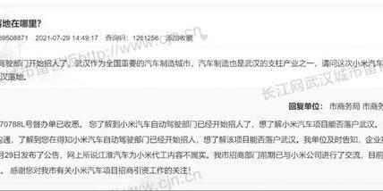 小米汽车项目将大概率落户武汉？但又有可能落户于合肥？