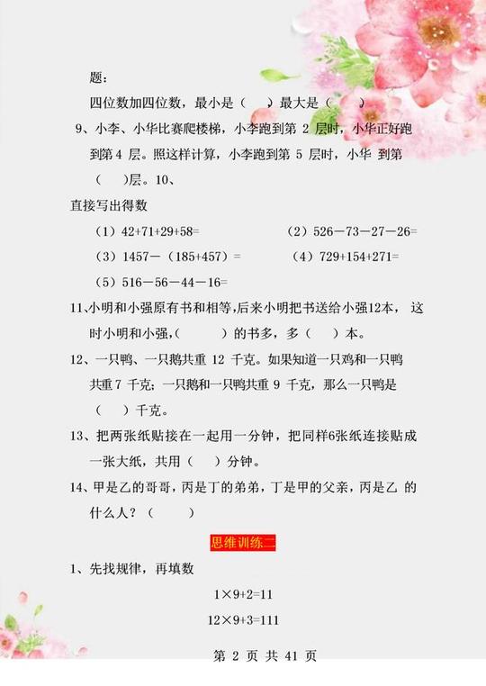 三年级思维练习题20套，寒假每天练习一套，逻辑思维蹭蹭涨