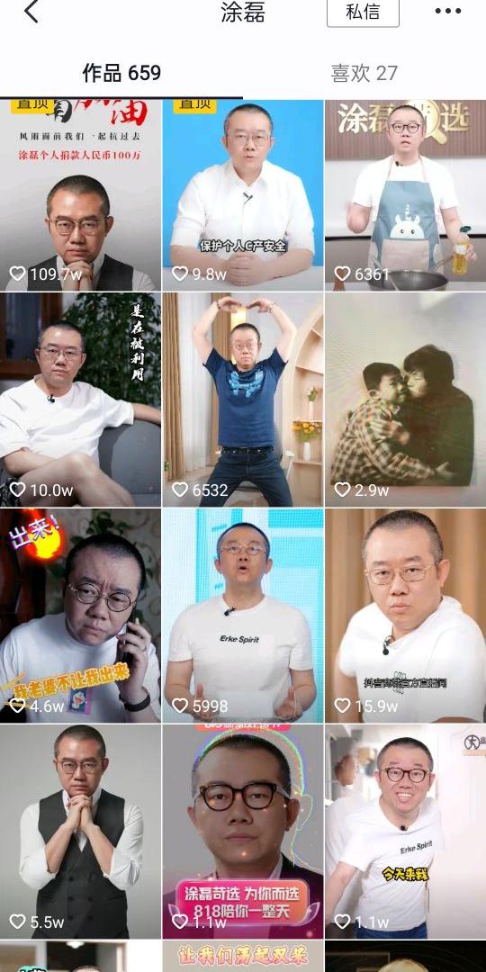 情感专家涂磊老师抖音直播带货榜第一名