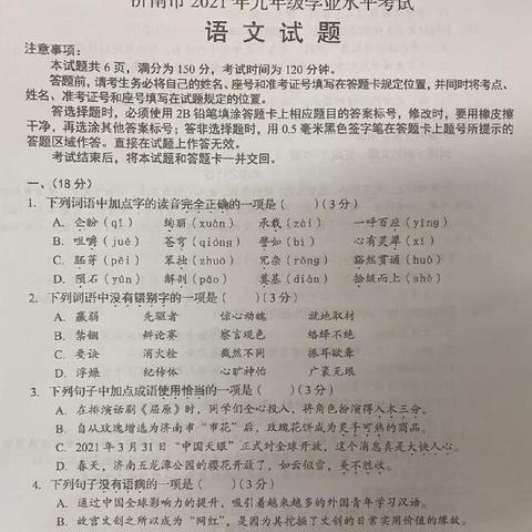 中考时间山东济南相关长尾关键词有哪些