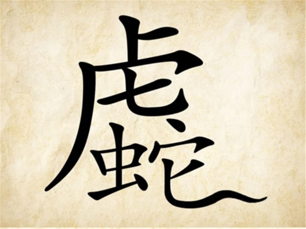 属虎宝宝起名偏旁怎么起(虎的同音字组词)
