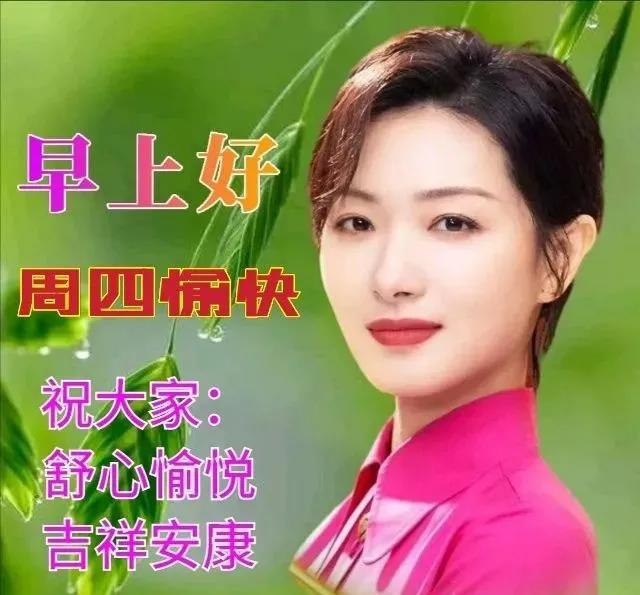 周四祝福语简短