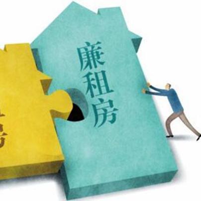 西安市公住房怎么申请
