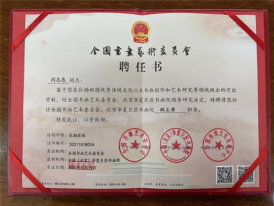 全国书画艺术委员会副主席闫志忠作品欣赏