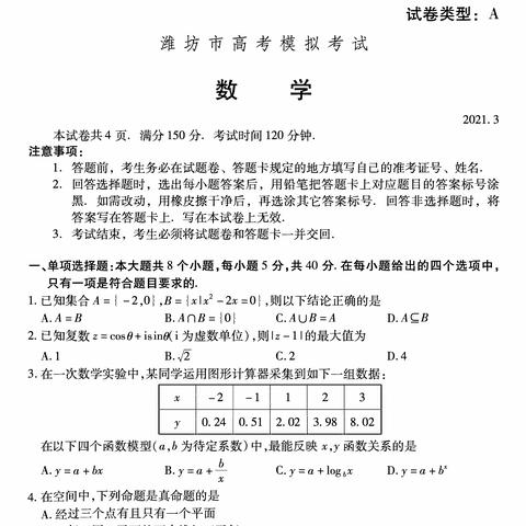 2022潍坊市高考一模的长尾关键词有哪些